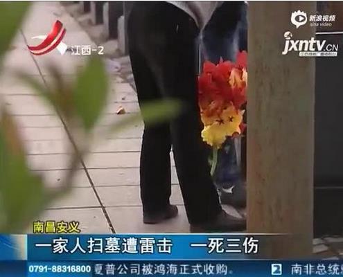 撑伞扫墓雷击身亡 4位市民撑伞扫墓被雷击中 其中1人遇难