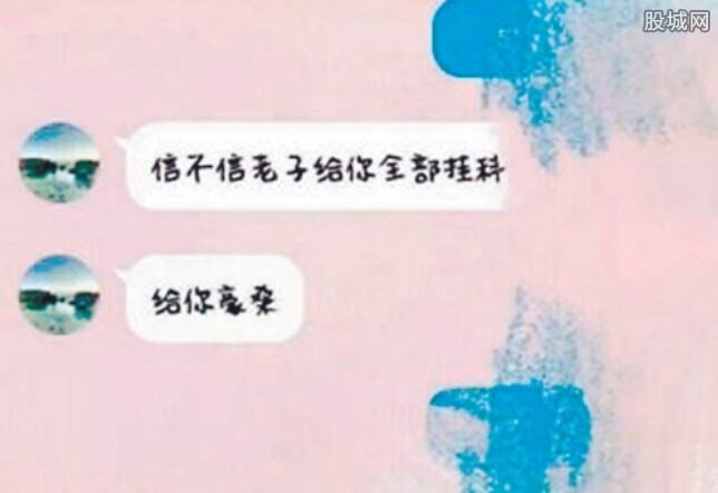 曝老师发龌龊信息